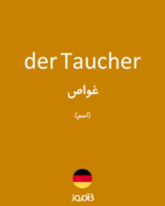  تصویر der Taucher - دیکشنری انگلیسی بیاموز