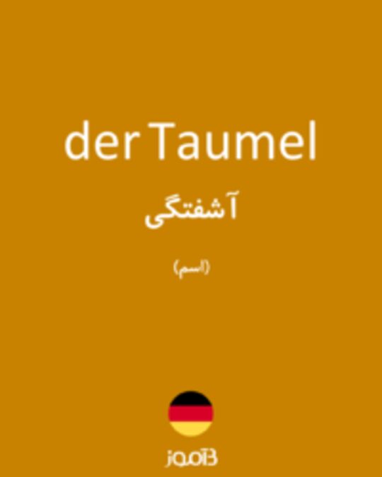  تصویر der Taumel - دیکشنری انگلیسی بیاموز