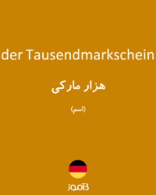  تصویر der Tausendmarkschein - دیکشنری انگلیسی بیاموز