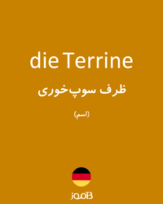  تصویر die Terrine - دیکشنری انگلیسی بیاموز