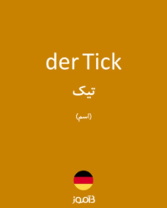  تصویر der Tick - دیکشنری انگلیسی بیاموز