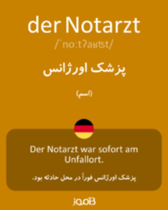  تصویر der Notarzt - دیکشنری انگلیسی بیاموز