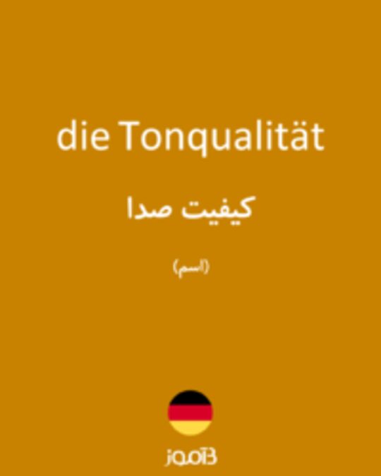  تصویر die Tonqualität - دیکشنری انگلیسی بیاموز