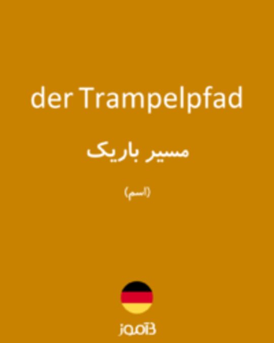  تصویر der Trampelpfad - دیکشنری انگلیسی بیاموز