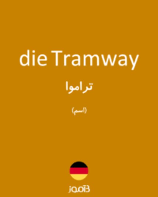  تصویر die Tramway - دیکشنری انگلیسی بیاموز