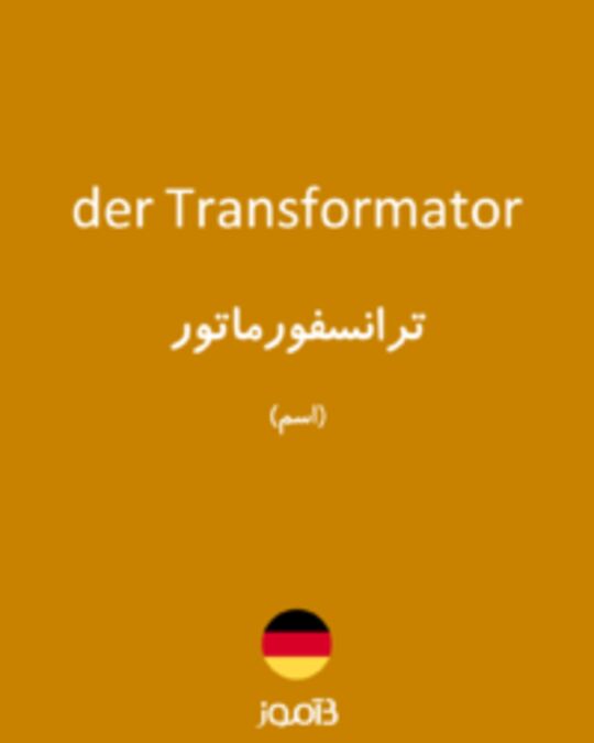  تصویر der Transformator - دیکشنری انگلیسی بیاموز