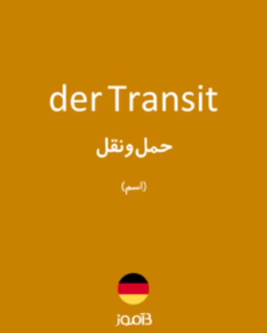  تصویر der Transit - دیکشنری انگلیسی بیاموز