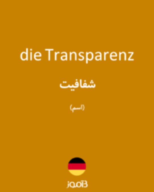  تصویر die Transparenz - دیکشنری انگلیسی بیاموز