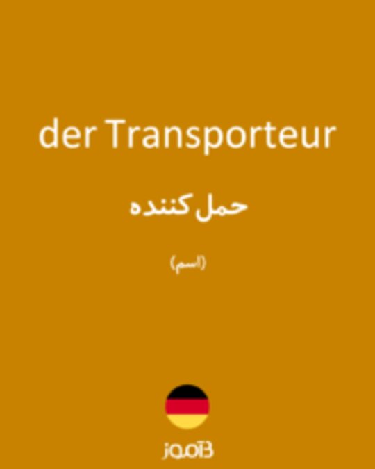  تصویر der Transporteur - دیکشنری انگلیسی بیاموز