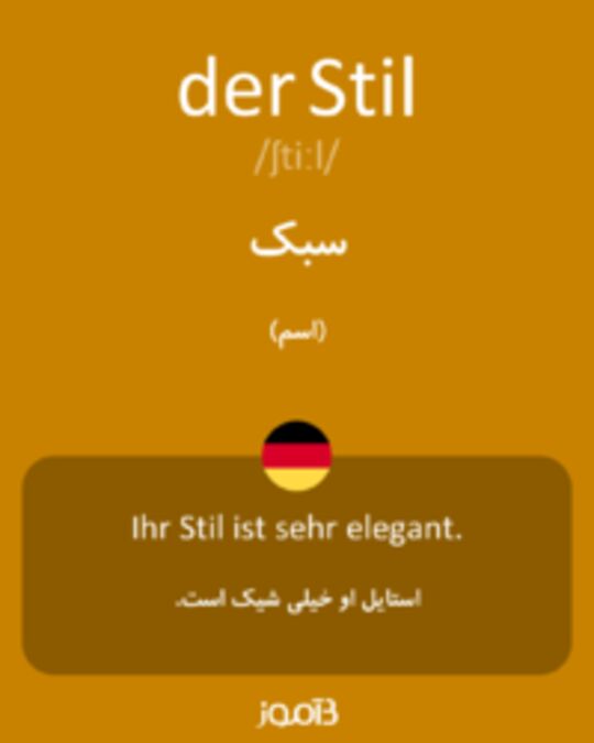  تصویر der Stil - دیکشنری انگلیسی بیاموز