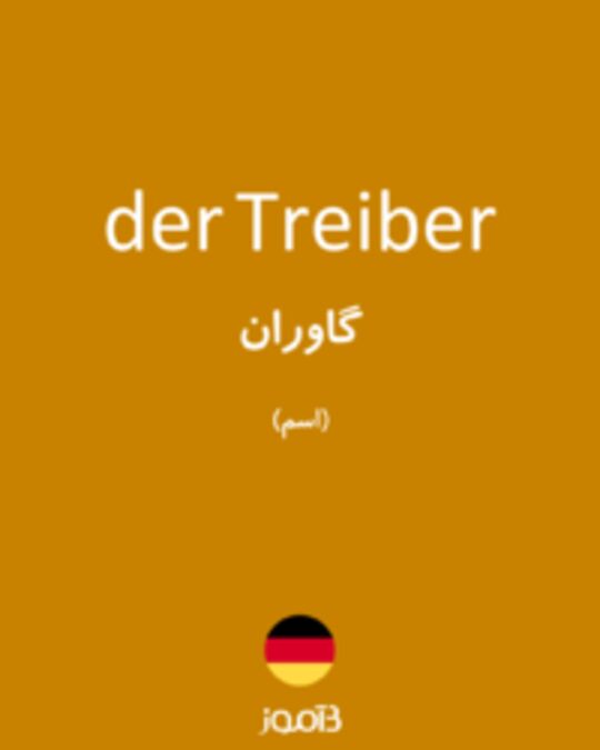  تصویر der Treiber - دیکشنری انگلیسی بیاموز