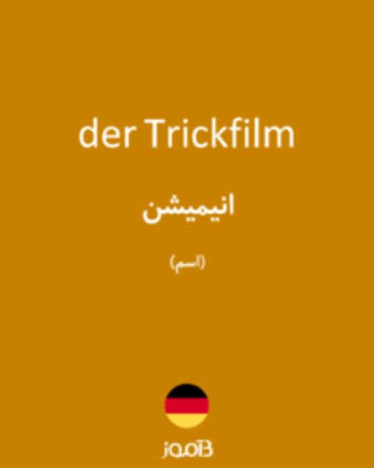  تصویر der Trickfilm - دیکشنری انگلیسی بیاموز