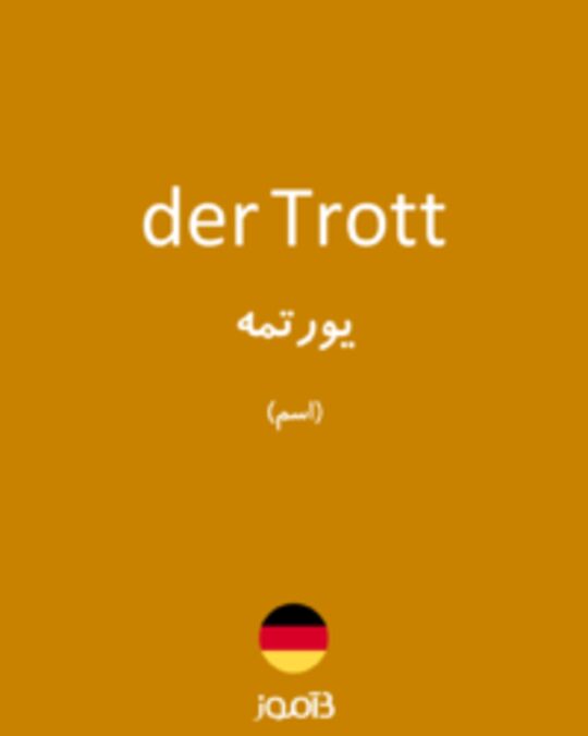  تصویر der Trott - دیکشنری انگلیسی بیاموز