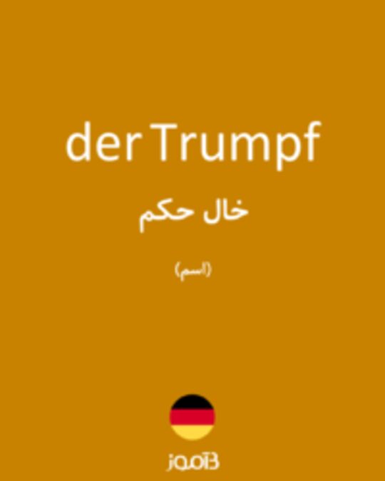  تصویر der Trumpf - دیکشنری انگلیسی بیاموز