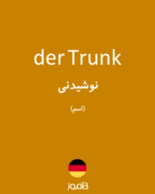  تصویر der Trunk - دیکشنری انگلیسی بیاموز