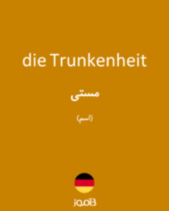  تصویر die Trunkenheit - دیکشنری انگلیسی بیاموز