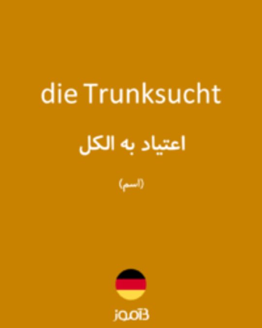  تصویر die Trunksucht - دیکشنری انگلیسی بیاموز