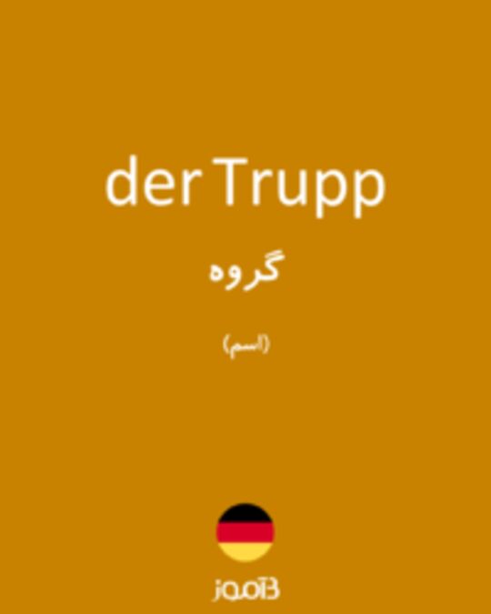  تصویر der Trupp - دیکشنری انگلیسی بیاموز