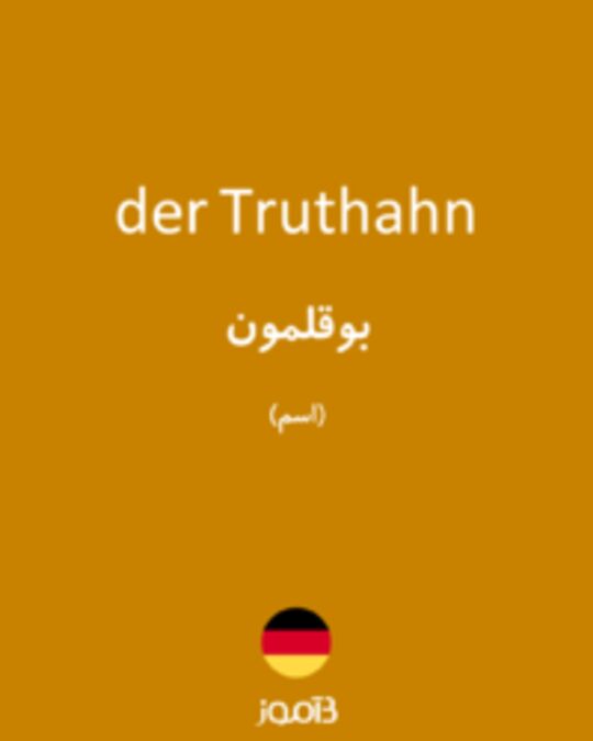  تصویر der Truthahn - دیکشنری انگلیسی بیاموز