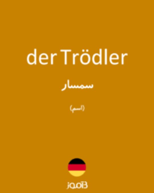  تصویر der Trödler - دیکشنری انگلیسی بیاموز