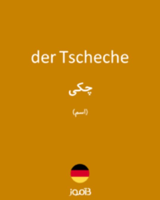  تصویر der Tscheche - دیکشنری انگلیسی بیاموز