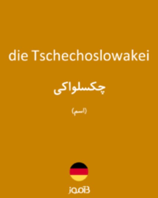  تصویر die Tschechoslowakei - دیکشنری انگلیسی بیاموز