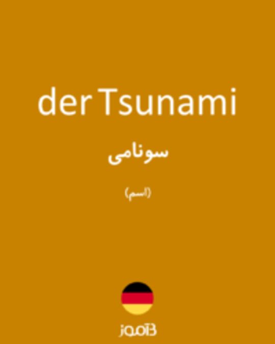  تصویر der Tsunami - دیکشنری انگلیسی بیاموز