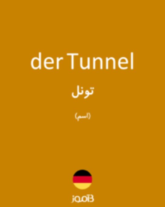  تصویر der Tunnel - دیکشنری انگلیسی بیاموز