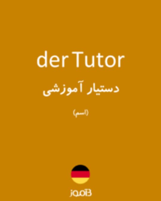  تصویر der Tutor - دیکشنری انگلیسی بیاموز