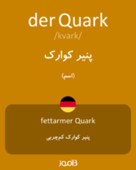  تصویر der Quark - دیکشنری انگلیسی بیاموز