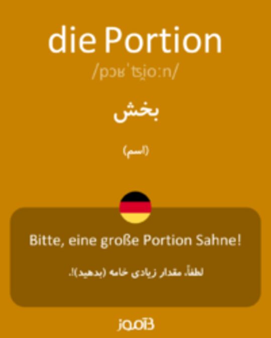  تصویر die Portion - دیکشنری انگلیسی بیاموز