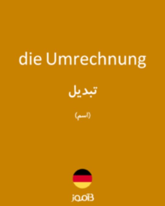  تصویر die Umrechnung - دیکشنری انگلیسی بیاموز