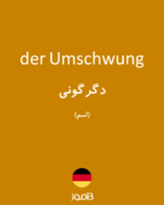  تصویر der Umschwung - دیکشنری انگلیسی بیاموز