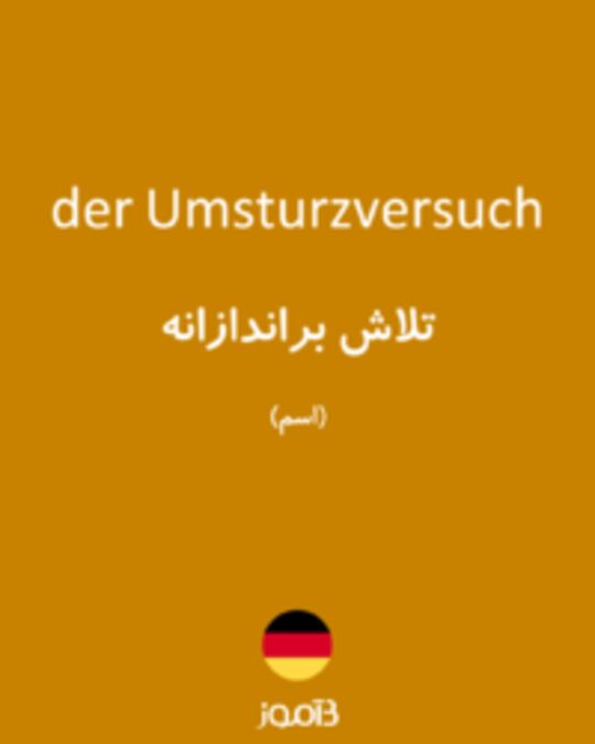  تصویر der Umsturzversuch - دیکشنری انگلیسی بیاموز