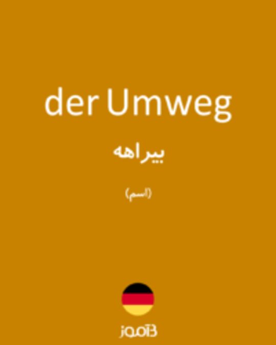  تصویر der Umweg - دیکشنری انگلیسی بیاموز