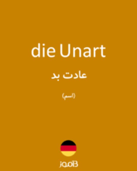  تصویر die Unart - دیکشنری انگلیسی بیاموز