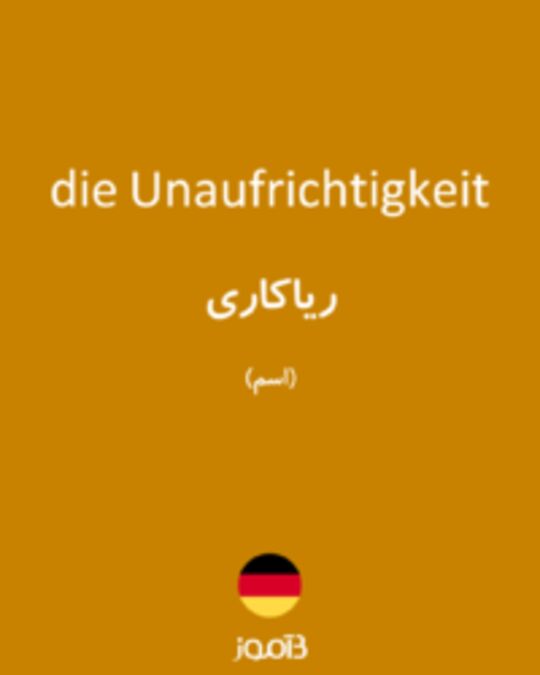  تصویر die Unaufrichtigkeit - دیکشنری انگلیسی بیاموز