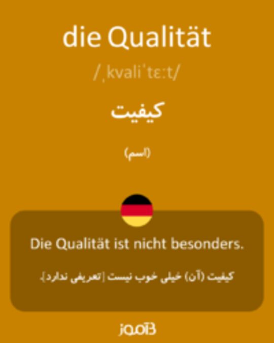  تصویر die Qualität - دیکشنری انگلیسی بیاموز