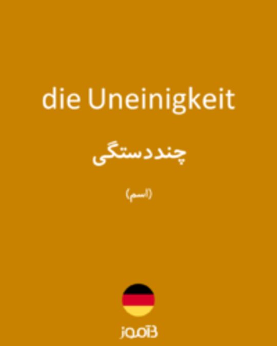  تصویر die Uneinigkeit - دیکشنری انگلیسی بیاموز