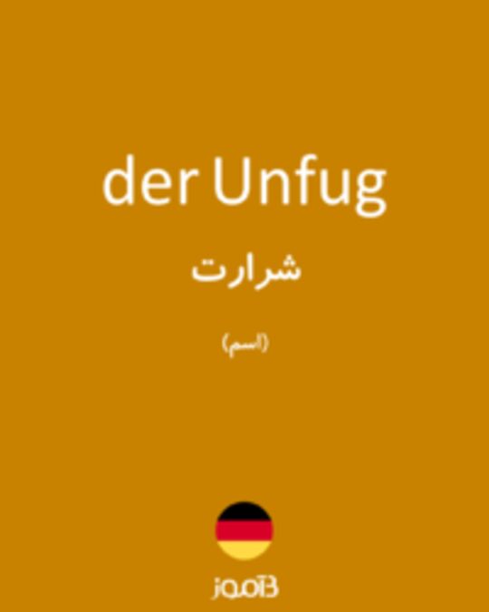  تصویر der Unfug - دیکشنری انگلیسی بیاموز