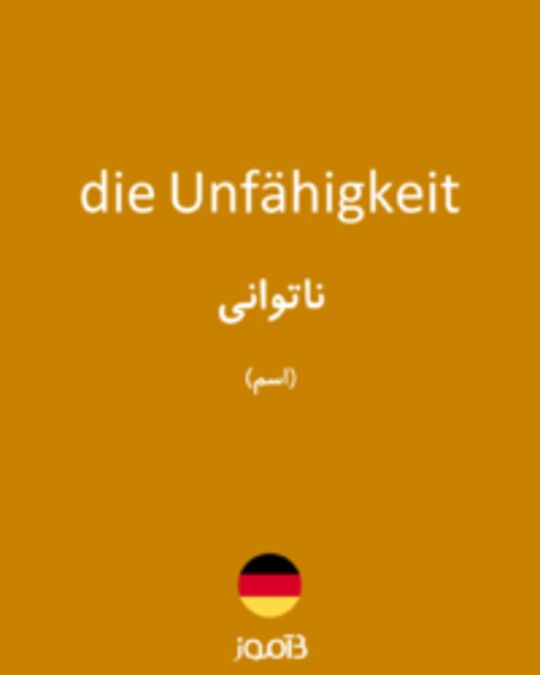  تصویر die Unfähigkeit - دیکشنری انگلیسی بیاموز