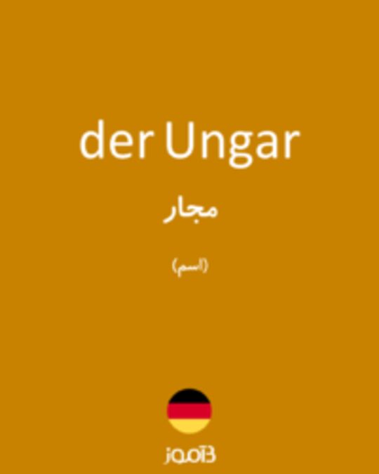  تصویر der Ungar - دیکشنری انگلیسی بیاموز