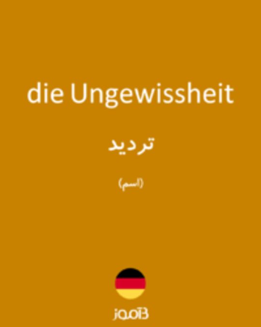  تصویر die Ungewissheit - دیکشنری انگلیسی بیاموز