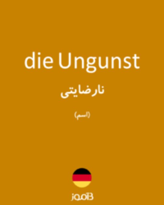  تصویر die Ungunst - دیکشنری انگلیسی بیاموز