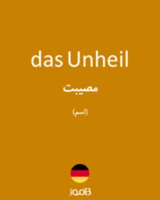  تصویر das Unheil - دیکشنری انگلیسی بیاموز