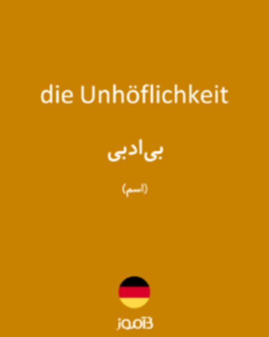  تصویر die Unhöflichkeit - دیکشنری انگلیسی بیاموز