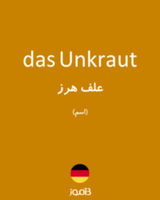  تصویر das Unkraut - دیکشنری انگلیسی بیاموز