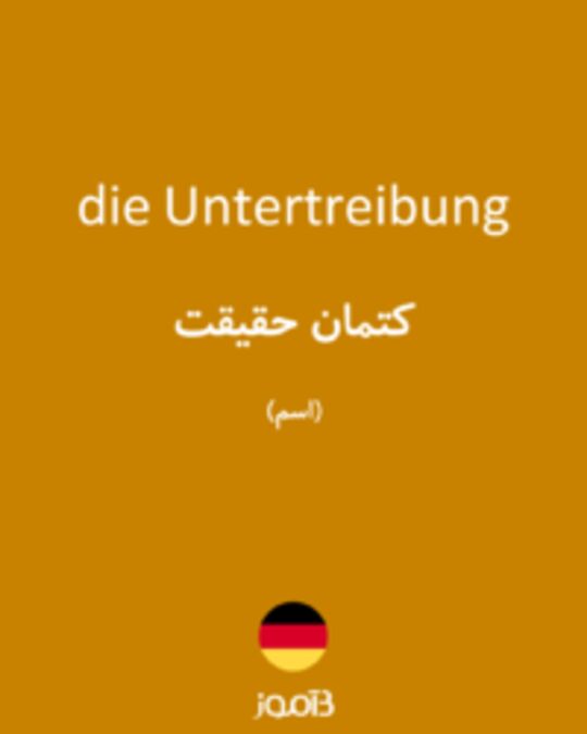  تصویر die Untertreibung - دیکشنری انگلیسی بیاموز