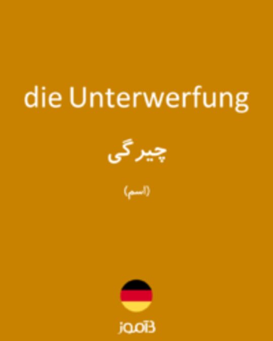  تصویر die Unterwerfung - دیکشنری انگلیسی بیاموز