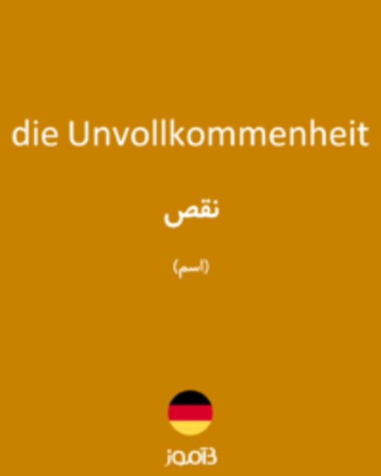  تصویر die Unvollkommenheit - دیکشنری انگلیسی بیاموز